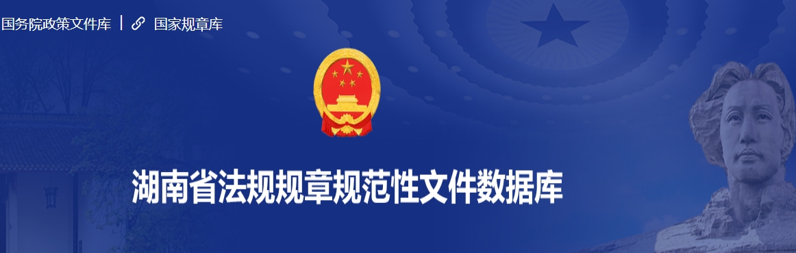 湖南省文件數(shù)據(jù)庫