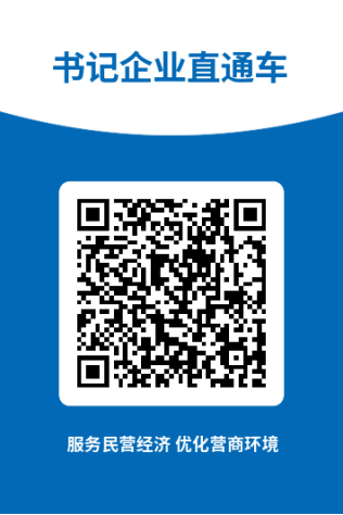 書記企業直通車.jpg